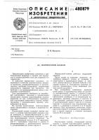 Перепускной клапан Перепускной клапан