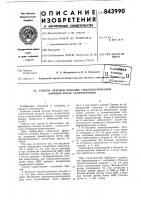 Способ лечения больных гипопластическойанемией после спленэктомии Способ лечения больных гипопластическойанемией после спленэктомии