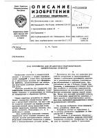 Устройство для градуировки гидрофизических измерительных приборов Устройство для градуировки гидрофизических измерительных приборов