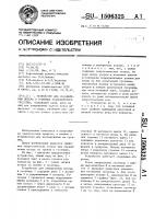 Устройство для определения потерь в гусенице транспортного средства Устройство для определения потерь в гусенице транспортного средства