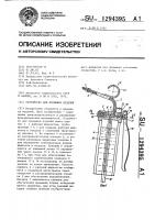 Устройство для промывки изделий Устройство для промывки изделий