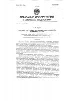 Аппарат для тонкого измельчения суспензий Аппарат для тонкого измельчения суспензий