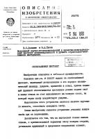 Патент ссср 276772 Патент ссср 276772