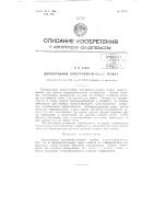 Патент 62193 Двухкатодная электроннолучевая трубка
