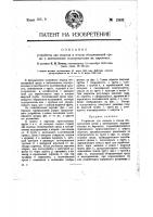 Устройство для подвода и отвода обогревающей среды к змеевиковым подогревателям на паровозах Устройство для подвода и отвода обогревающей среды к змеевиковым подогревателям на паровозах