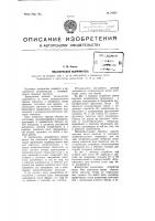 Механический выпрямитель Механический выпрямитель