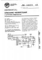 Устройство для автоматического регулирования частоты и перетоков мощности энергообъединения Устройство для автоматического регулирования частоты и перетоков мощности энергообъединения