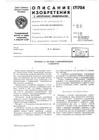 Патент ссср  171704