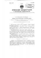 Прибор для извлечения буровых штанг Прибор для извлечения буровых штанг