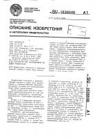 Устройство для распределения заданий процессорам Устройство для распределения заданий процессорам