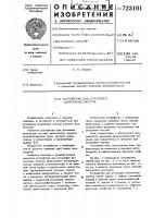 Устройство для установки цементных мостов Устройство для установки цементных мостов
