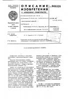 Ботвоудаляющая машина Ботвоудаляющая машина