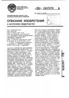 Устройство для порционного дозирования жидкостей Устройство для порционного дозирования жидкостей