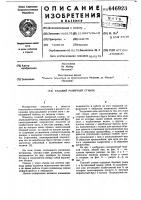 Ткацкий рапирный станок Ткацкий рапирный станок