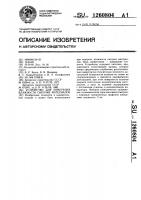 Устройство для измерения влажности сыпучих материалов Устройство для измерения влажности сыпучих материалов