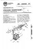 Устройство для подвода энергии к подвижному объекту Устройство для подвода энергии к подвижному объекту