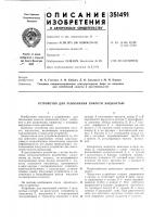 Устройство для заполнения емкости жидкостью Устройство для заполнения емкости жидкостью