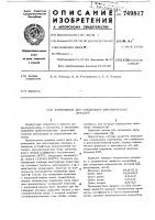Композиция для соединения керамических деталей Композиция для соединения керамических деталей
