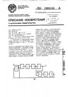 Устройство для приема и передачи информации Устройство для приема и передачи информации