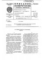 Опорное устройство транспортного средства Опорное устройство транспортного средства