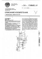 Устройство автовождения свеклоуборочной машины Устройство автовождения свеклоуборочной машины