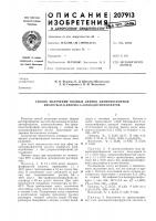Способ получения полных эфиров дитиофосфорной кислоты-о,о- диарил-5-алкилдитиофосфатов Способ получения полных эфиров дитиофосфорной кислоты-о,о- диарил-5-алкилдитиофосфатов