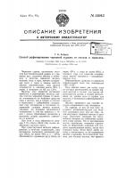 Способ рафинирования черновой сурьмы от железа и мышьяка Способ рафинирования черновой сурьмы от железа и мышьяка