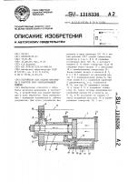 Устройство для подачи материала в рабочую зону обрабатывающей машины Устройство для подачи материала в рабочую зону обрабатывающей машины