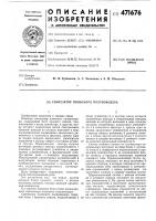 Синтезатор полосного полувокодера Синтезатор полосного полувокодера