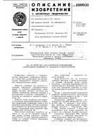 Устройство для контроля отклонения самоходной машины от заданного направления Устройство для контроля отклонения самоходной машины от заданного направления