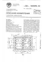 Устройство для транспортирования стекла в печь закалки Устройство для транспортирования стекла в печь закалки
