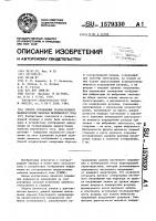 Способ управления газоразрядной индикаторной панелью переменного тока Способ управления газоразрядной индикаторной панелью переменного тока