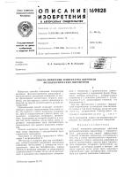 Патент ссср 169828 Патент ссср 169828