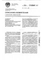 Протаскивающее устройство лесозаготовительной машины Протаскивающее устройство лесозаготовительной машины