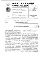 Штамп для взрывной штамповки:' -'.^of'jahaft:'г-аш^еш ^- ^^j>&amp;-i::t-eca