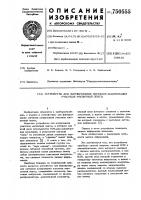 Устройство для формирования сигналов кодирования участков магнитной ленты Устройство для формирования сигналов кодирования участков магнитной ленты