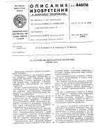 Устройство для контроля магнитных элементов Устройство для контроля магнитных элементов
