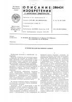 Устройство для магнитной записи Устройство для магнитной записи