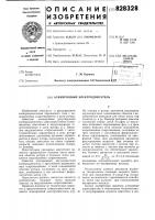 Асинхронный электродвигатель Асинхронный электродвигатель