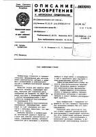 Намоточный станок Намоточный станок