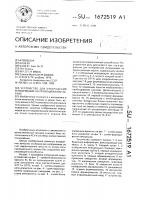 Устройство для отображения информации на проекционном экране Устройство для отображения информации на проекционном экране