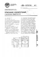 Трехфазный тиристорный инвертор Трехфазный тиристорный инвертор