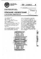 Опорно-поворотное устройство Опорно-поворотное устройство
