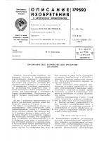 Пневматическое устройство для креплениязаготовок