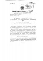 Электролитная паста для химических источников тока Электролитная паста для химических источников тока