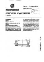 Устройство для центрирования ленты конвейера Устройство для центрирования ленты конвейера