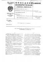 Устройство для определения износа подшипника скольжения Устройство для определения износа подшипника скольжения