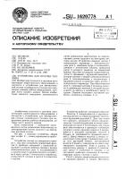 Устройство для отсечки топлива Устройство для отсечки топлива