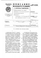 Устройство для ориентации плодов Устройство для ориентации плодов