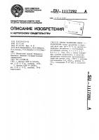 Способ разделения смеси @ -и изооктана Способ разделения смеси @ -и изооктана